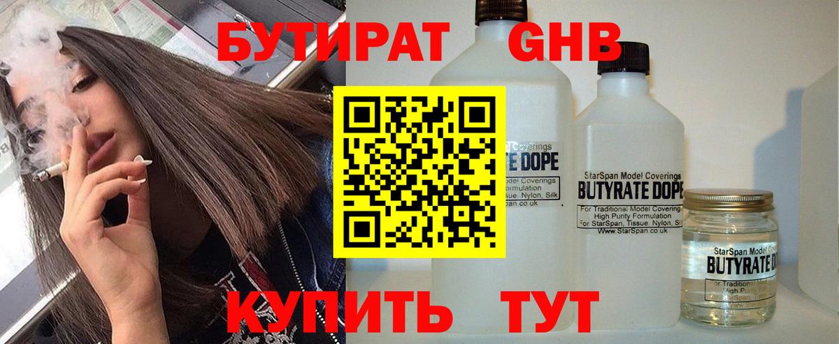 БУТИРАТ жидкий экстази  БУТИРАТ  Губкинский  Вход с VPN 