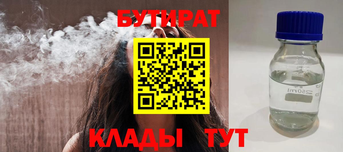 БУТИРАТ жидкий экстази Губкинский