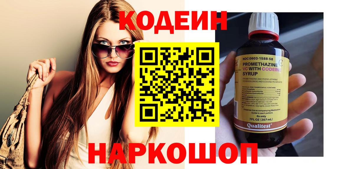Codein Purple Drank Губкинский