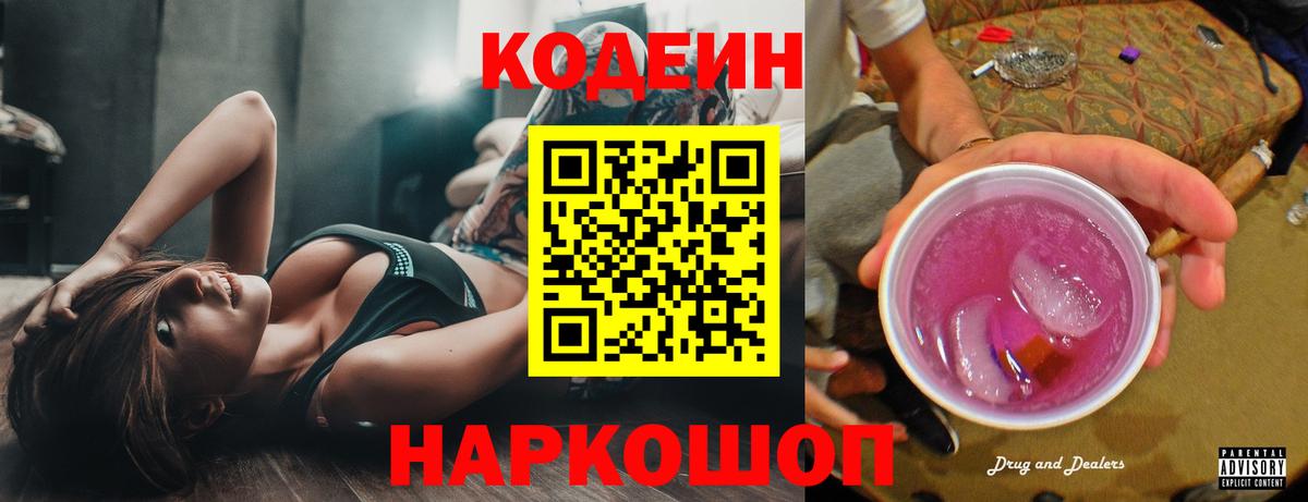 Губкинский  Кодеин напиток Lean (лин)  Codein Purple Drank  Вход с VPN 