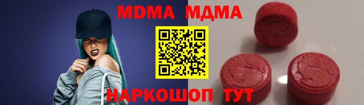 МДМА  МДМА Molly  Вход с VPN  Губкинский  MDMA crystal 