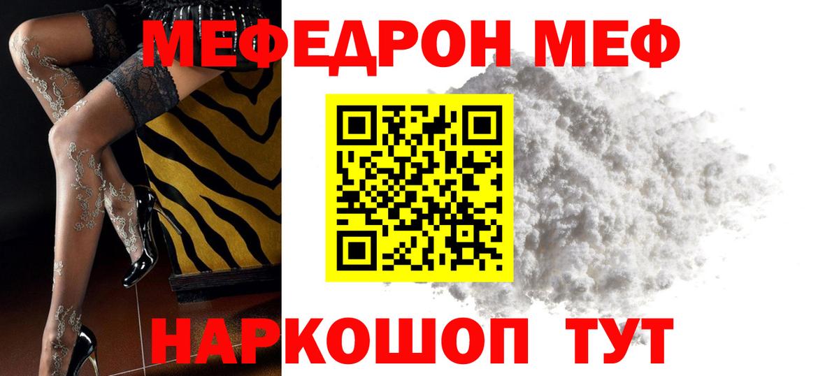 Меф Губкинский