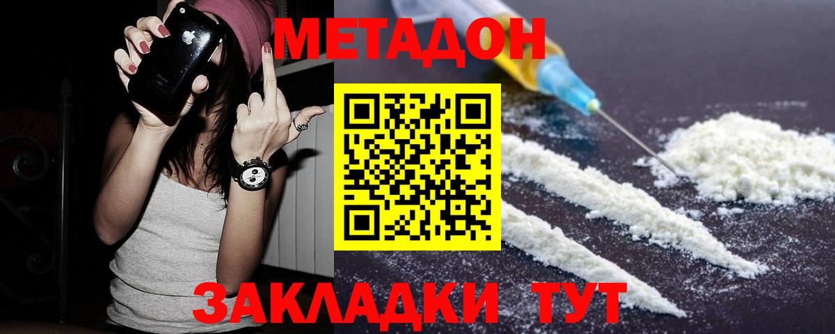 МЕТАДОН methadone  Вход с VPN  Губкинский  МЕТАДОН methadone 
