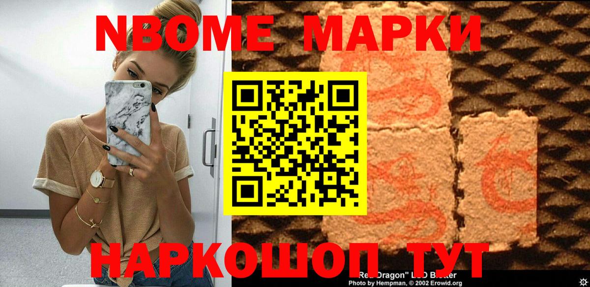 Марки N-bome 1,5мг  Марки N-bome 1,5мг  Вход с VPN  Марки NBOMe  Губкинский 